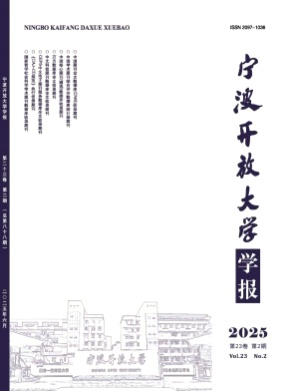 宁波开放大学学报杂志